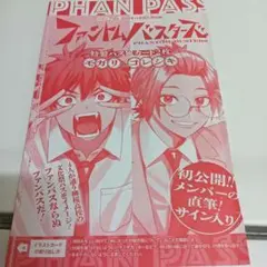 ファントムバスターズ　ジャンプSQ 付録　モガリ　コレシキ