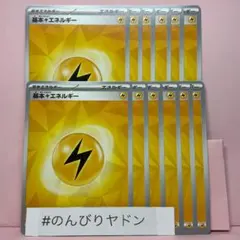 基本雷エネルギー　テラスタル　12枚　pcg712