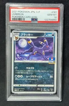 完美品！ ブラッキー 161/S-P ジムプロモ 第5弾 PSA10 5連番 完美品！ ブラッキー 161/S-P ジムプロモ 第5弾 PSA10 2連番 YU NAGABA ×