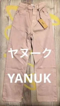 新品未使用 YANUK ヤヌーク デニム ジーンズ　COLLEEN 21 サイズ