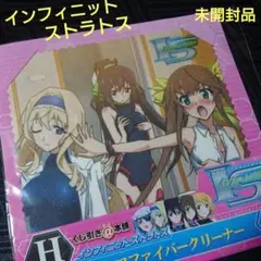 未開封 インフィニットストラトス デラックスマルチクロス - メルカリ