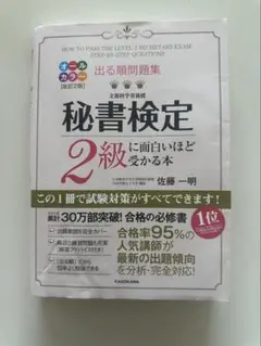 秘書検定2級　対策本２冊セット