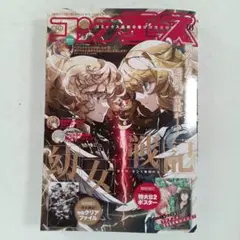 月刊コンプエース　2025 10月号 クリアファイル・ポスター付き