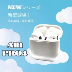 【新品】2026年版AirPro4 Bluetoothワイヤレスイヤホン　箱無し