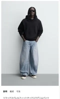 ZARA リラックスバレルフィットデニム　EUR42のサムネイル
