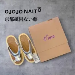 新品 OJOJO NAITO オジョジョ ない藤 京都祇園 サンダル 雪駄 草履 