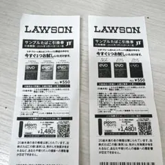 ローソン　LAWSON サンプルたばこ引換券 2枚セット