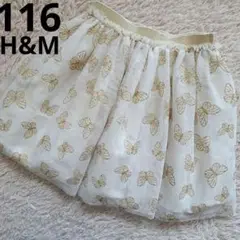 H&M ラメバタフライ柄 チュールスカート 116 110 120
