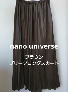 ナノユニバース プリーツロングスカート ブラウン Fサイズのサムネイル