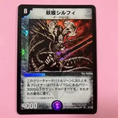 妖姫シルフィ