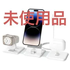 3in1 Appleシリーズ 充電スタンド 折り畳み 白 新品未使用 匿名配送