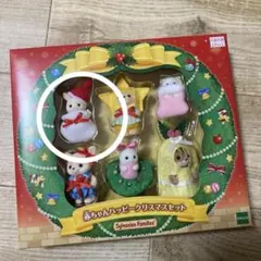 【新品•未開封】シルバニア⭐️ショコラウサギちゃんのクリスマスパーティーセット⭐️ 2008年【匿名配送】シルバニアショコラウサギちゃんのクリスマス