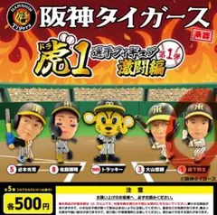 2025年最新】阪神タイガースフィギュアの人気アイテム - メルカリ