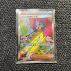2026年最新】パラソルおねえさんの人気アイテム - メルカリ