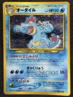 オーダイル　旧裏　ポケモンカード　プロモ