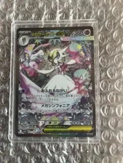 ポケモンカード メガサーナイトex SAR 087/063 - メルカリ