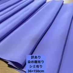 604b訳あり！正絹はぎれ　八掛生地　紫色系　150cm