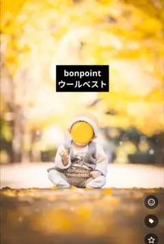 ボンポワン　ニットベスト