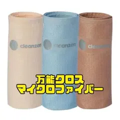 万能クロス マイクロファイバー 布巾 クロス ３枚