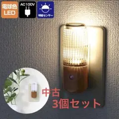 朝日電器 ELPA センサー付ライト 木目 3個セット