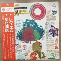 レコード(3枚）／三善晃作品、「レクィエム」「変化嘆詠」「ピアノ協奏曲」他