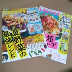 レタスクラブ 7月号 8月号