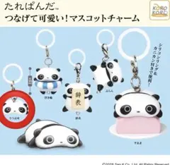 たれぱんだ つなげて可愛い！マスコットチャーム めじるしアクセサリー
