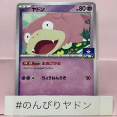 ヤドン プロモ 070/SM-P ポケモンカードゲーム - メルカリ