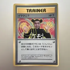 ポケモンカード ひかるイマクニ？ 未開封 プロモ e - メルカリ