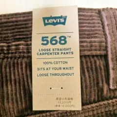 【新品】Levi’s リーバイス 568 カーペンター 34×32　コーデュロイ