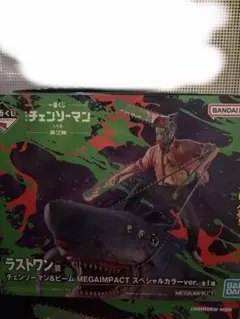 一番くじ チェンソーマン ラストワン賞 チェンソーマン＆ビーム フィギュア