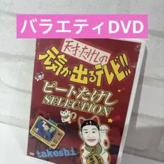 2025年最新】元気が出るテレビdvdの人気アイテム - メルカリ