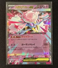 ポケモンカード メガディアンシーex