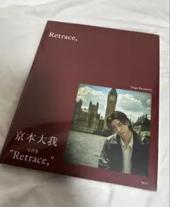 京本大我 写真集 Retrace, 新品未開封 通常盤 - メルカリ