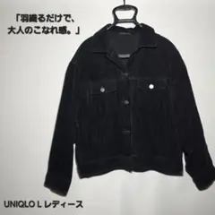 UNIQLO コーデュロイジャケット ブラック Lサイズ