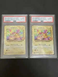 お誕生日ピカチュウ　PSA10 007/025 お誕生日ピカチュウ 25th PSA10 105895936