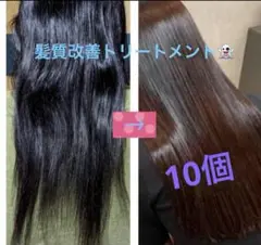 髪質改善トリートメント