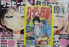 2025年最新】タコピーの原罪 特典の人気アイテム - メルカリ