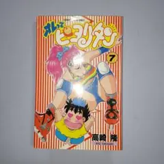 オレってピヨリタン12巻セット(初版10冊有)即購入OK！バラ売り不可! 2025年最新】オレってピヨリタンの人気アイテム - メルカリ
