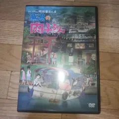 漁港の肉子ちゃん　DVD