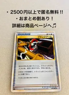 2025年最新】ジャンクアーム ポケカの人気アイテム - メルカリ