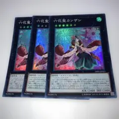 15840 六花聖カンザシ 3枚　スーパー