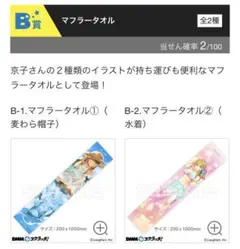 星めぐり学園　dmmスクラッチ　B賞セット