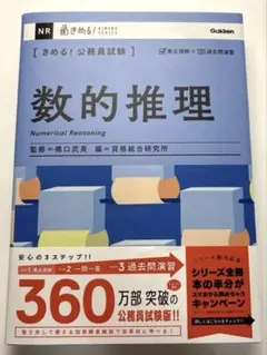 〈きめる!公務員試験〉数的推理