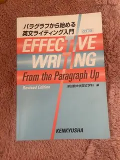 Effective Writing From the Paragraph Up