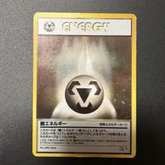 アンリミ 特殊はがねエネルギー L2 080/080 LEGEND レジェンド - メルカリ
