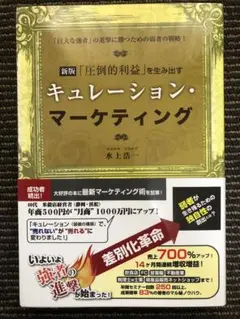 「圧倒的利益」を生み出すキュレーション・マーケティング 「巨大な強者」の進撃に…