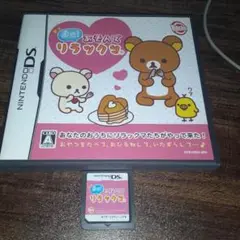 ポ【動作確認済】直感!あそんでリラックマ【ＤＳ】