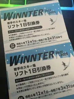 2025年最新】夏油高原スキー場 リフト券の人気アイテム - メルカリ