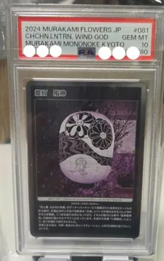 PSA10 村上隆 MURAKAMI FLOWERS EN Dracula - メルカリ